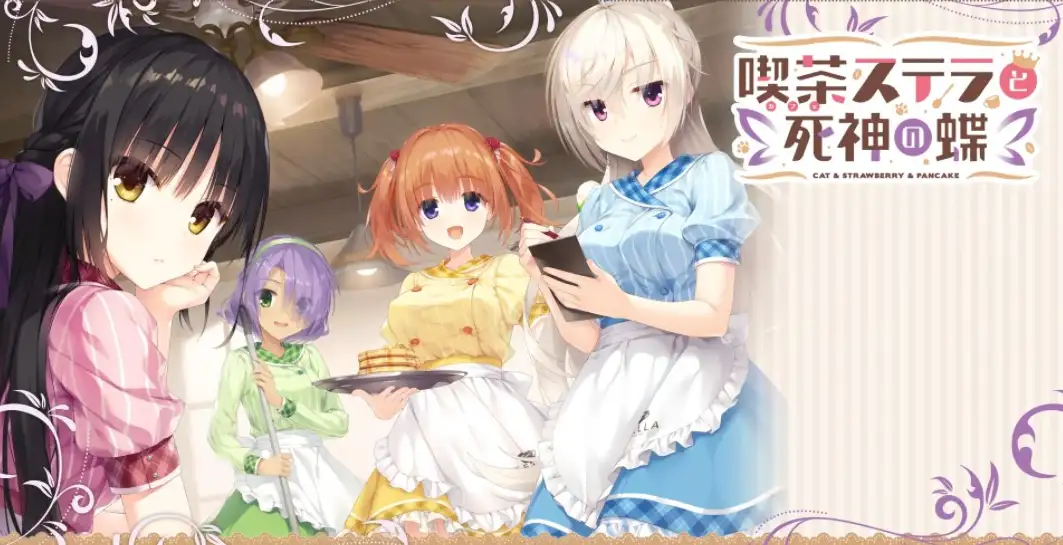 星光咖啡馆与死神之蝶 截图1